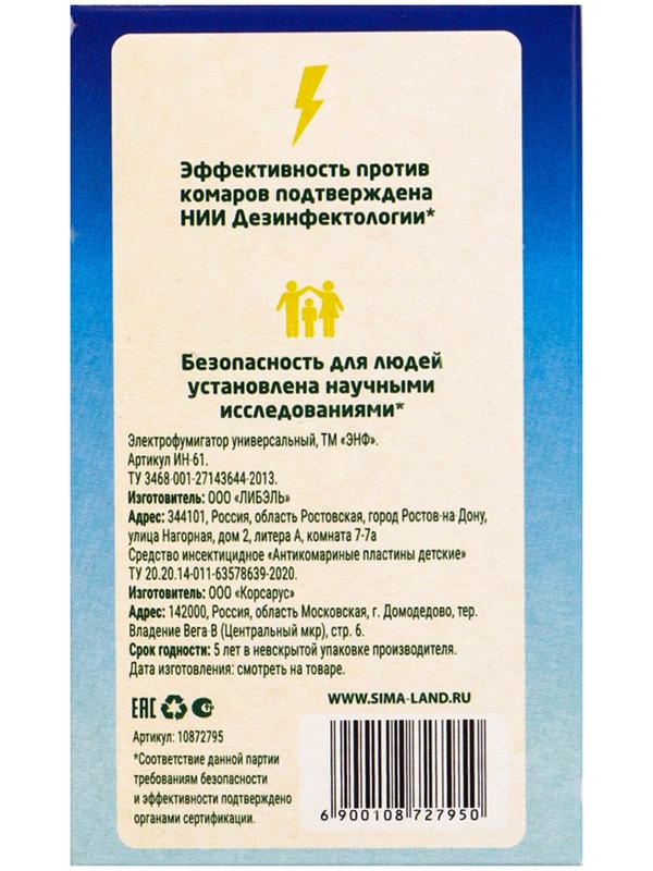 Комплект от комаров SAFEX KIDS (фумигатор+пластины), 1 шт.