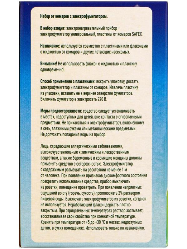 Комплект от комаров SAFEX KIDS (фумигатор+пластины), 1 шт.