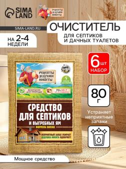 Набор Средство для септиков, выгребных ям «Рецепты Дедушки Никиты» 6 шт. по 80 г