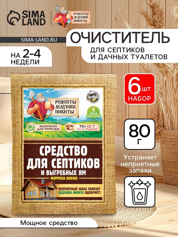 Набор Средство для септиков, выгребных ям «Рецепты Дедушки Никиты» 6 шт. по 80 г