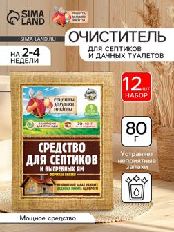 Набор Средство для септиков, выгребных ям «Рецепты Дедушки Никиты» 12 шт. по 80 г