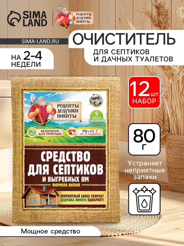 Набор Средство для септиков, выгребных ям «Рецепты Дедушки Никиты» 12 шт. по 80 г