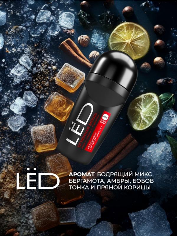 Дезодорант-шариковый мужской LЁD огненная мощь, 50 мл