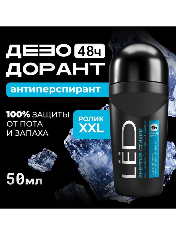 Дезодорант-шариковый мужской LЁD энергия стихии, 50 мл