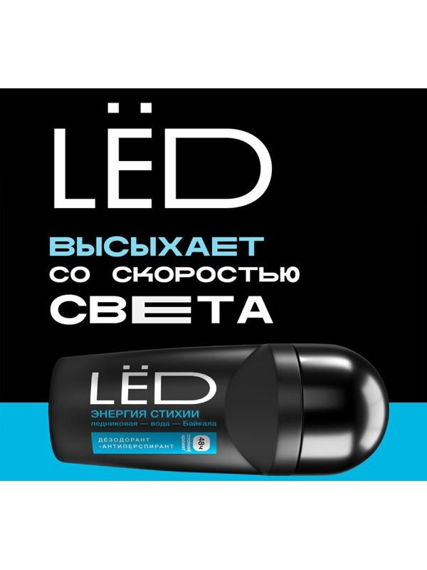 Дезодорант-шариковый мужской LЁD энергия стихии, 50 мл