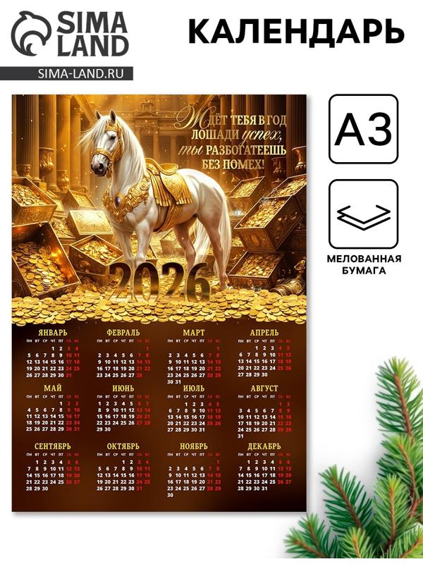 Календарь настенный 2026 «Ждёт успех», А3