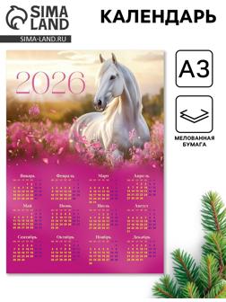 Календарь настенный 2026 «Лошадь с цветами», А3