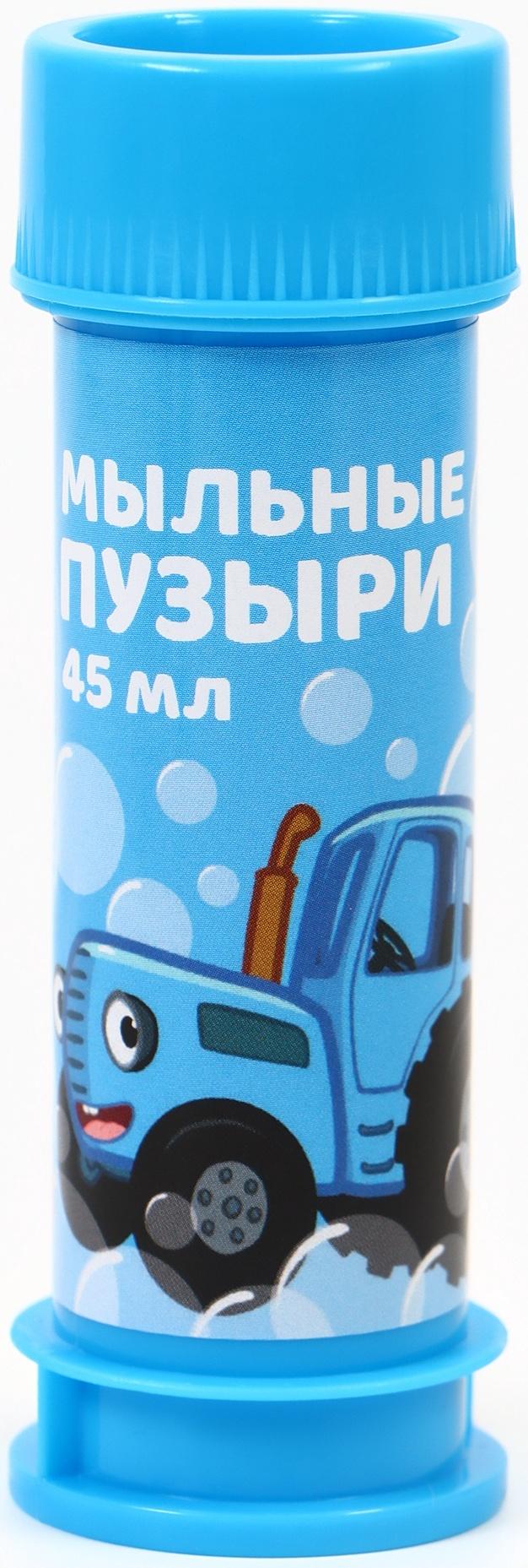 Набор мыльных пузырей 3 штуки, 45 мл, Синий трактор