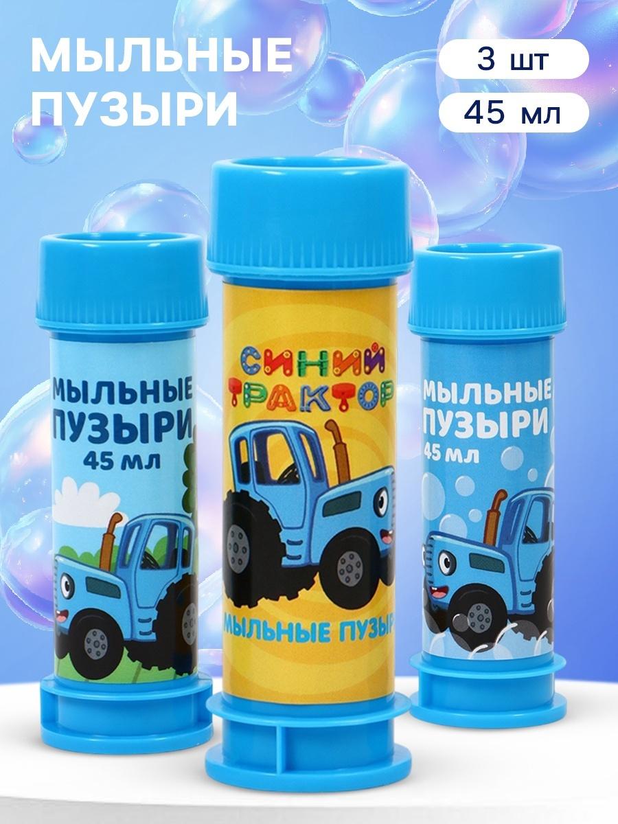 Набор мыльных пузырей 3 штуки, 45 мл, Синий трактор
