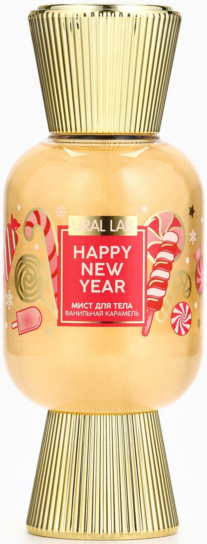 Мист парфюмированный для тела с шиммером, аромат: ванильная карамель, 200 мл, URAL LAB
