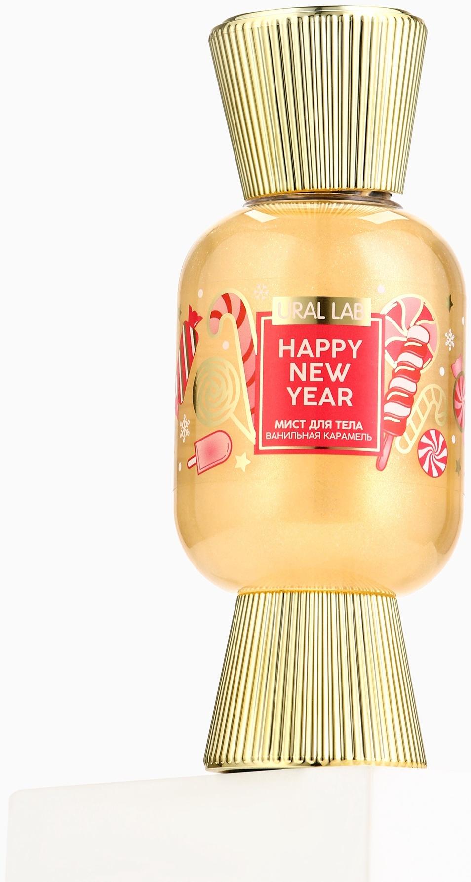 Мист парфюмированный для тела с шиммером, аромат: ванильная карамель, 200 мл, URAL LAB