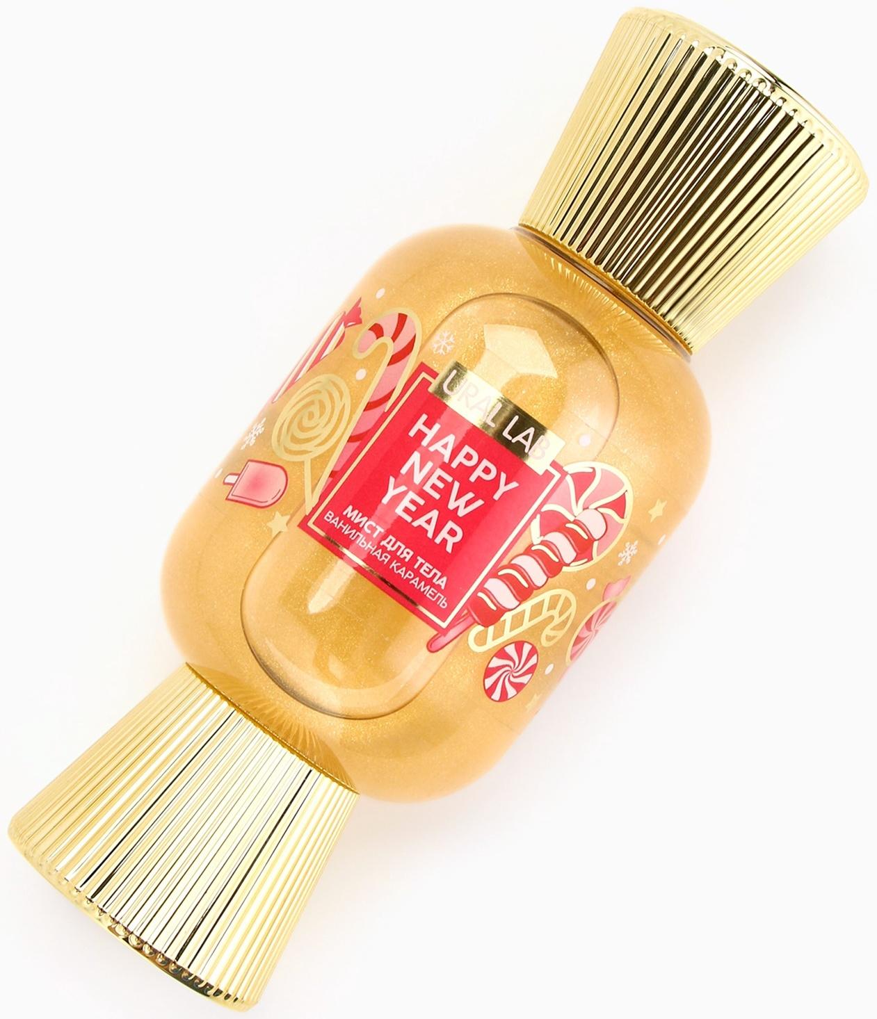 Мист парфюмированный для тела с шиммером, аромат: ванильная карамель, 200 мл, URAL LAB