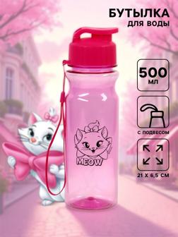 Бутылка для воды пластиковая 