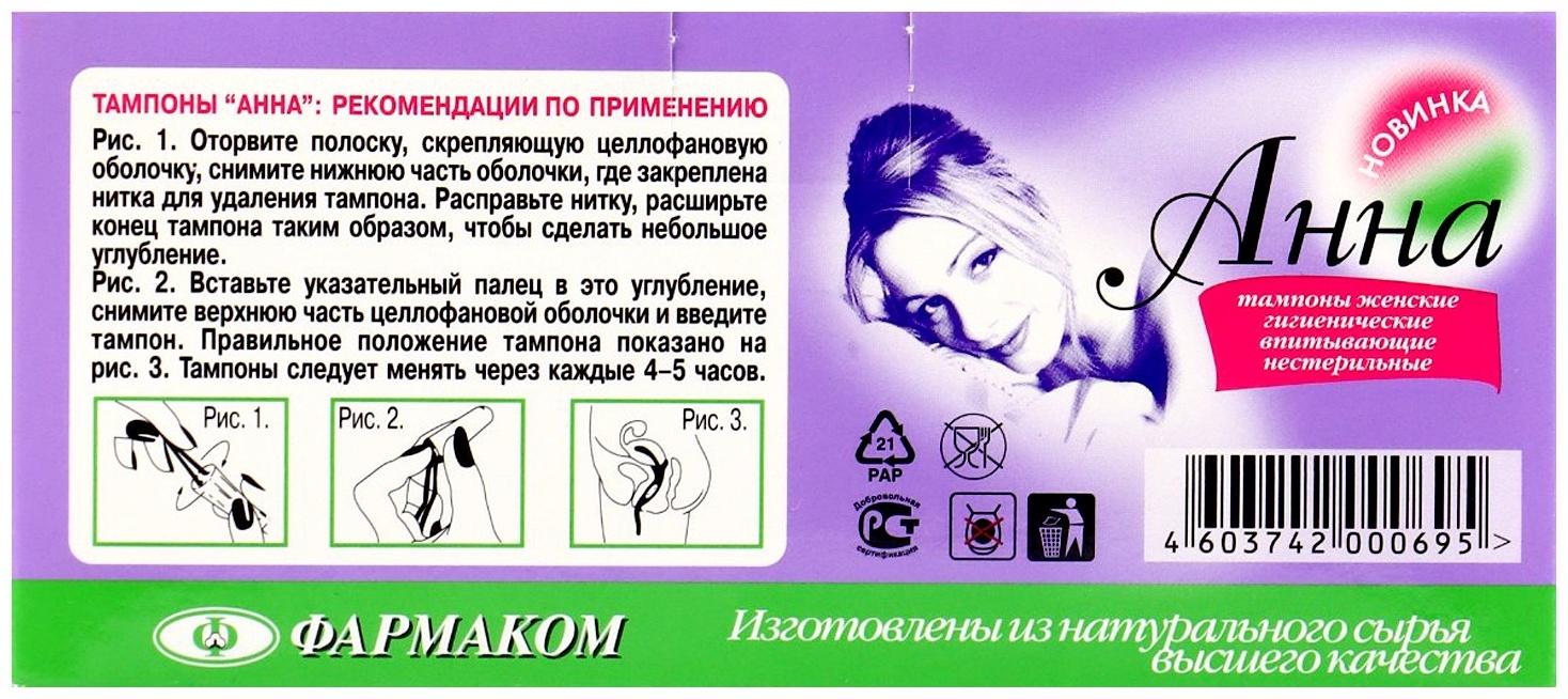 Тампоны «Анна», средний размер, 20 штук