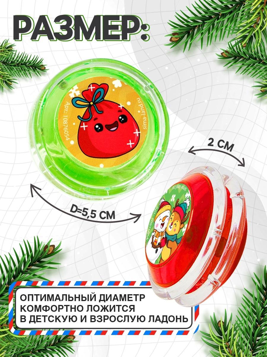 Йо-Йо «Весёлый Новый год», d=5.5 см