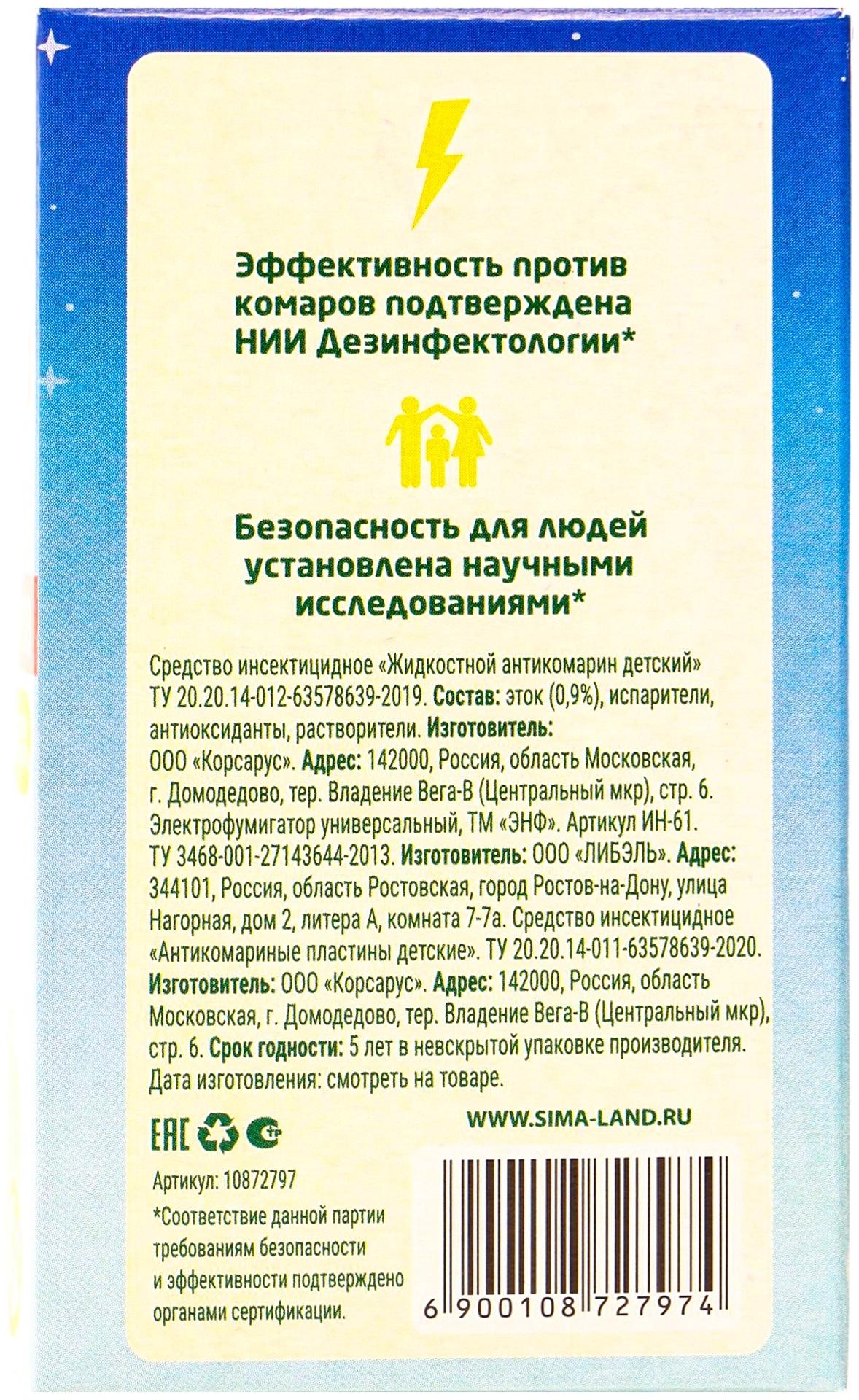 Набор от комаров SAFEX KIDS (фумигатор+жидкость+пластины), детский, 1 шт.