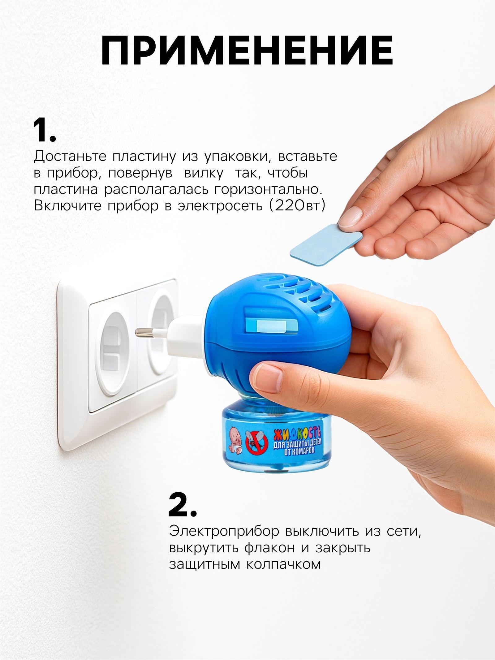 Набор от комаров SAFEX KIDS (фумигатор+жидкость+пластины), детский, 1 шт.