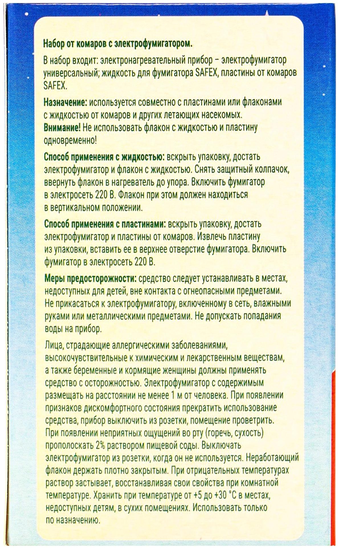Набор от комаров SAFEX KIDS (фумигатор+жидкость+пластины), детский, 1 шт.