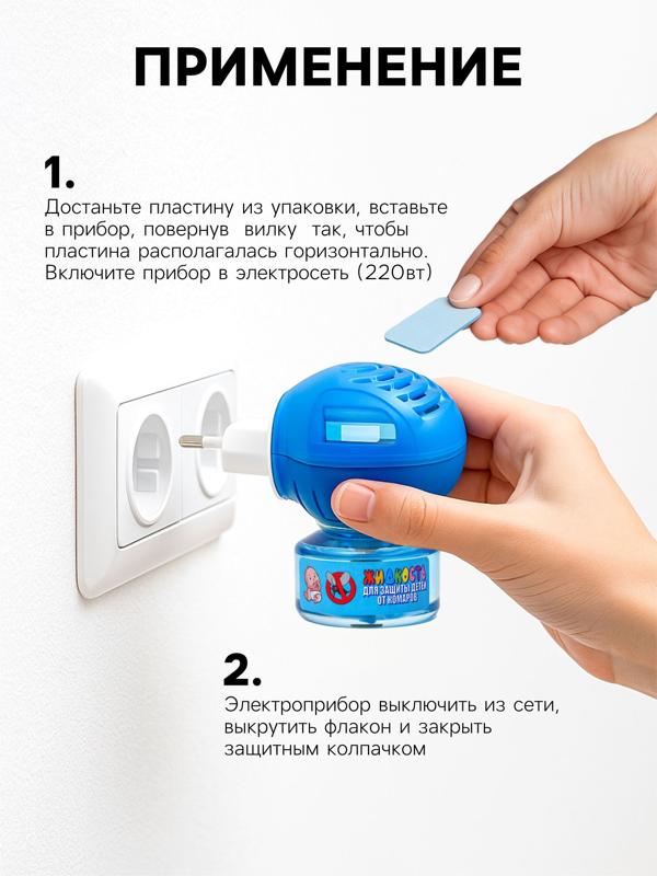 Набор от комаров SAFEX KIDS (фумигатор+жидкость+пластины), детский, 1 шт.
