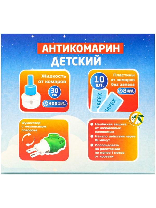 Набор от комаров SAFEX KIDS (фумигатор+жидкость+пластины), детский, 1 шт.