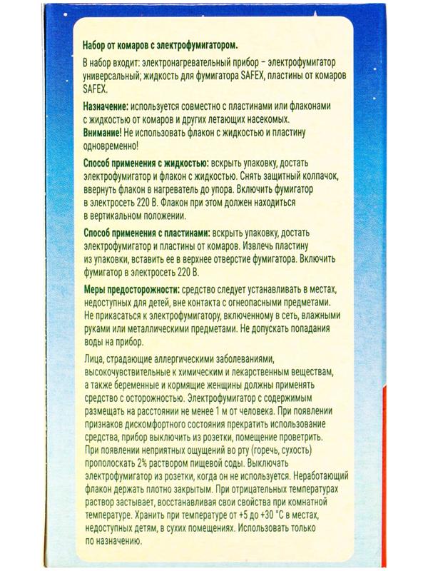 Набор от комаров SAFEX KIDS (фумигатор+жидкость+пластины), детский, 1 шт.