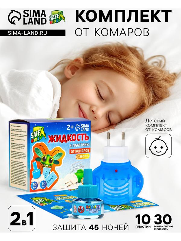 Набор от комаров SAFEX KIDS (фумигатор+жидкость+пластины), детский, 1 шт.