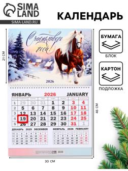 Календарь настенный квартальный 2026 «Счастливого года», 30×46 см