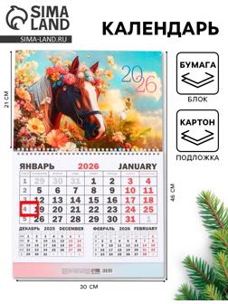 Календарь настенный квартальный 2026 «Лошадь с цветами», 30×46 см