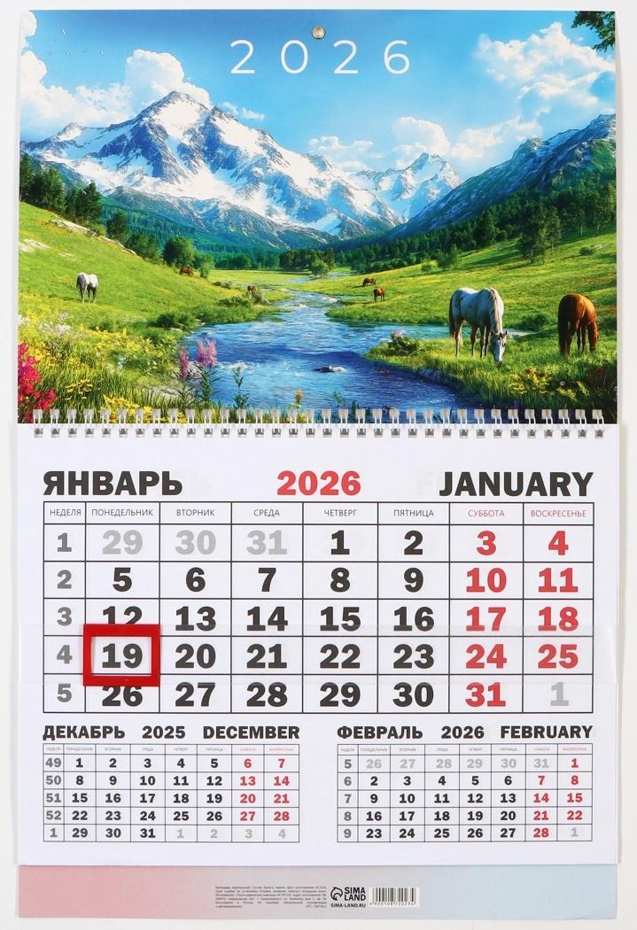 Календарь настенный квартальный 2026 «Пейзаж», 30×46 см
