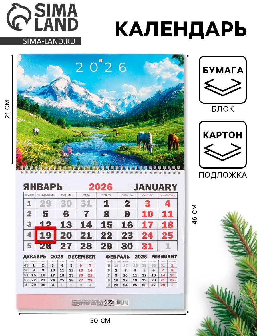 Календарь настенный квартальный 2026 «Пейзаж», 30×46 см