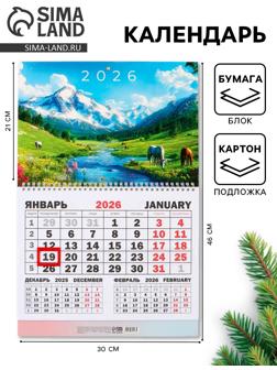 Календарь настенный квартальный 2026 «Пейзаж», 30×46 см