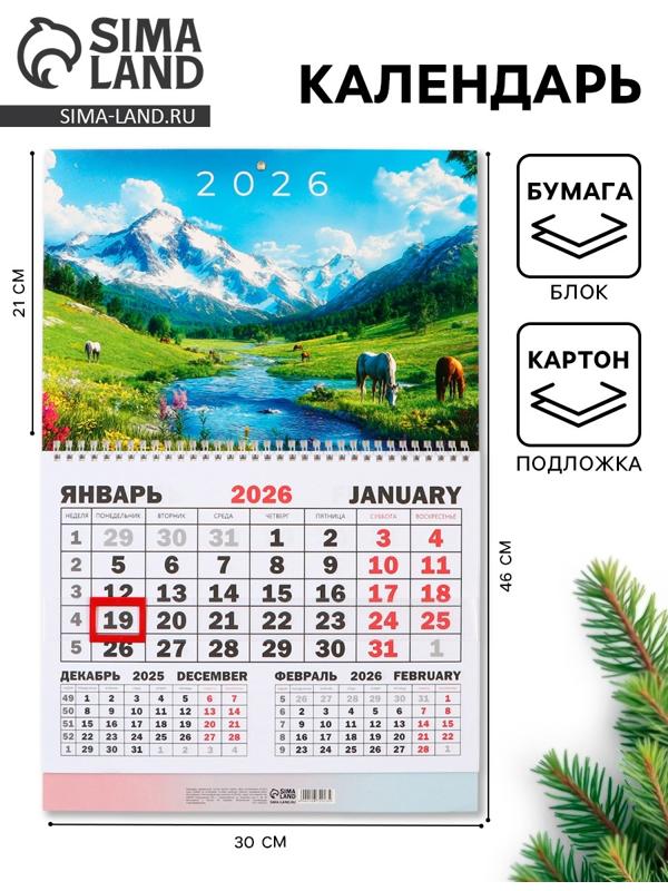 Календарь настенный квартальный 2026 «Пейзаж», 30×46 см