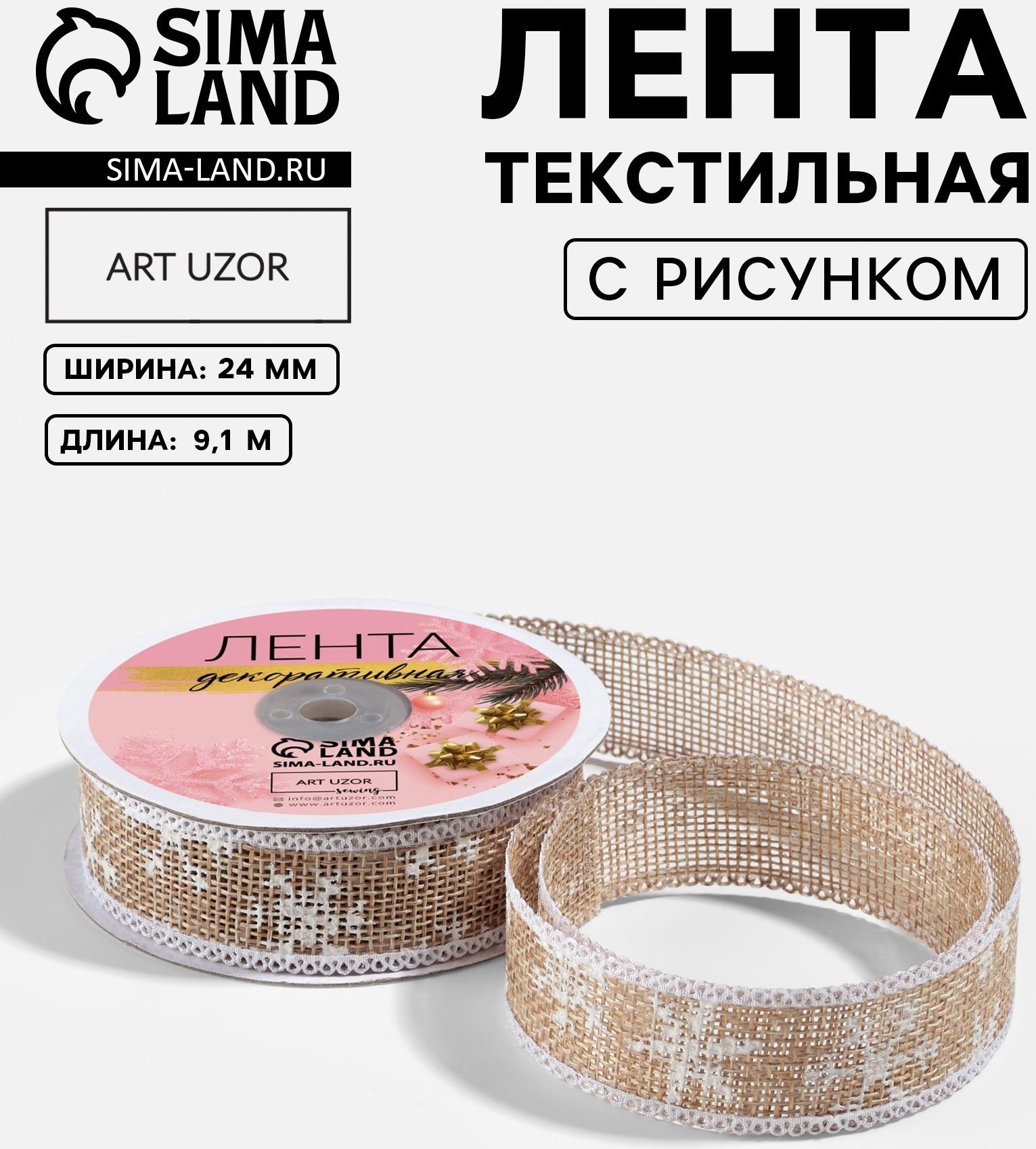 Лента текстильная с рисунком, 24 мм, 9.1± 0.5 м, бежевая, белая
