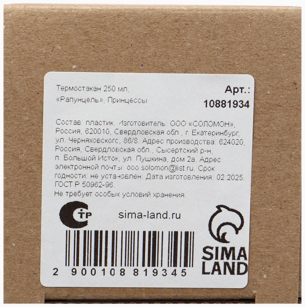 Термостакан детский со вставкой «Рапунцель», 250 мл