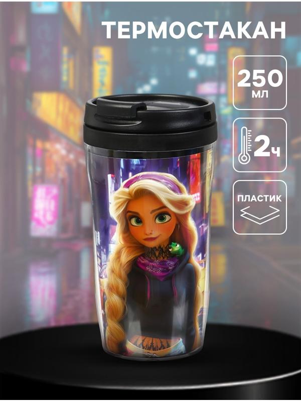 Термостакан детский со вставкой «Рапунцель», 250 мл