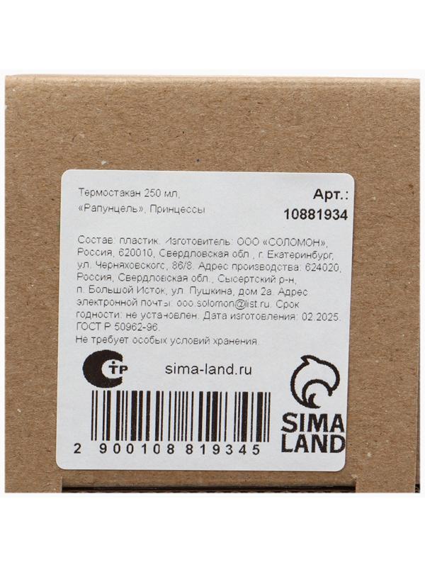 Термостакан детский со вставкой «Рапунцель», 250 мл