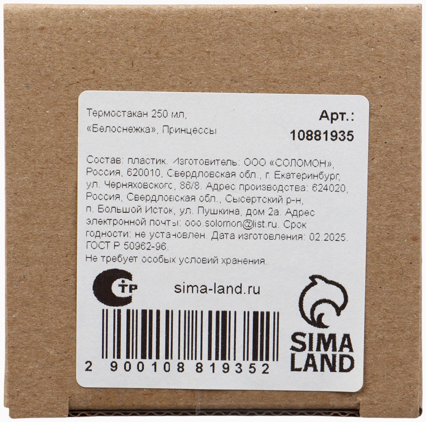 Термостакан детский со вставкой «Белоснежка», 250 мл