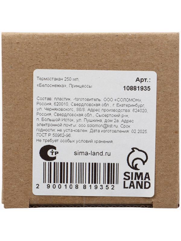 Термостакан детский со вставкой «Белоснежка», 250 мл