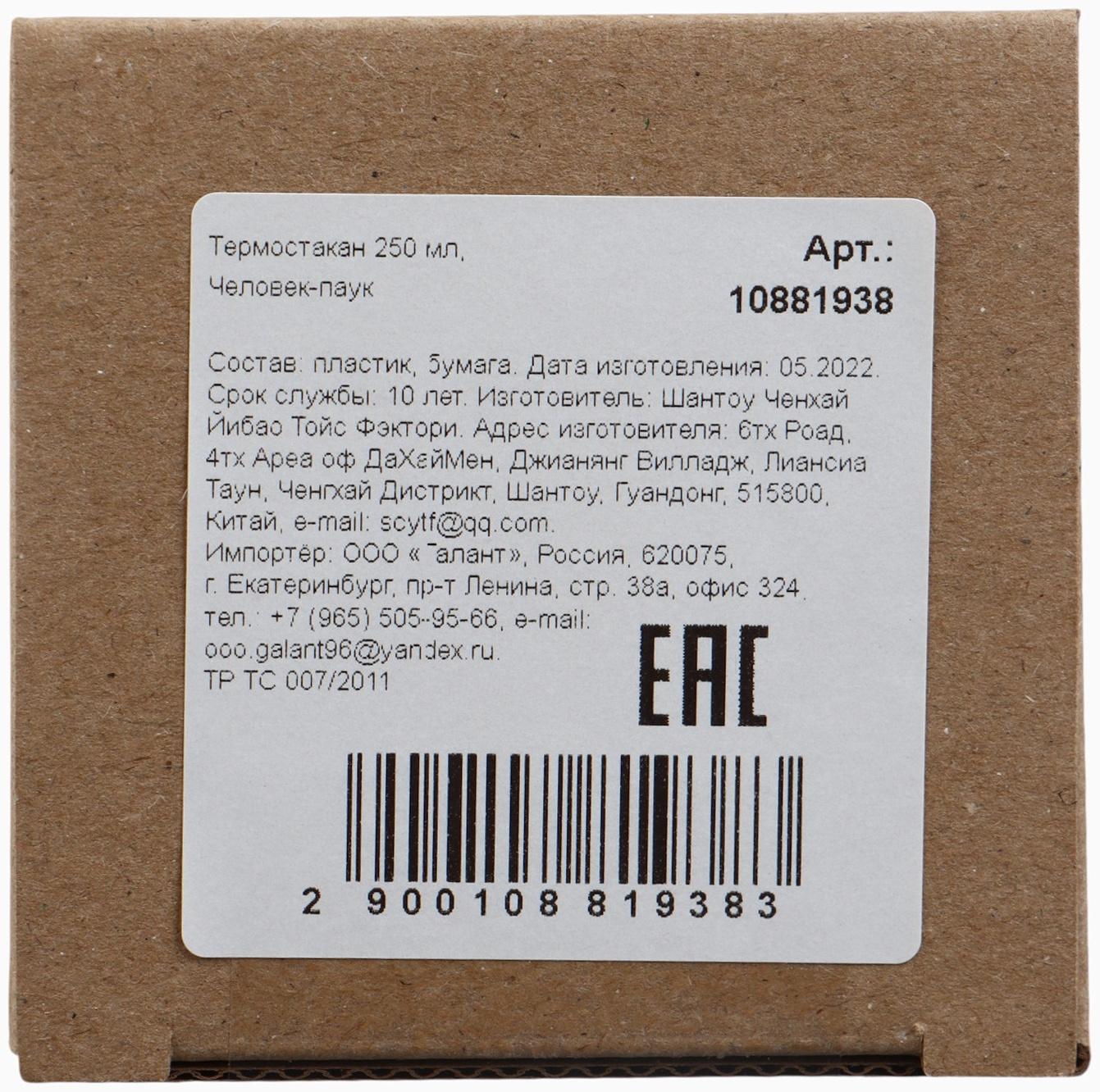 Термостакан детский со вставкой «Человек паук подросток», 250 мл