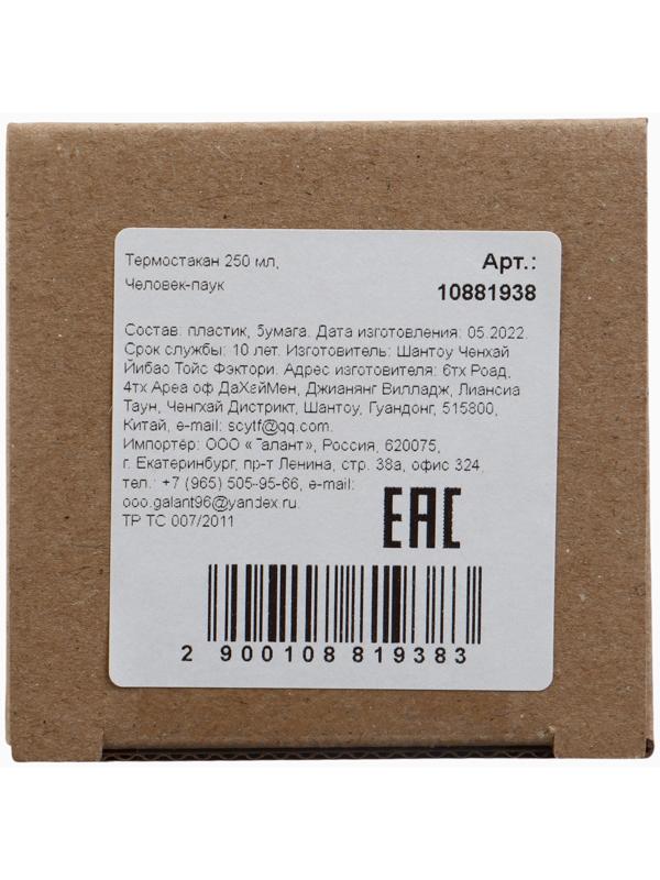 Термостакан детский со вставкой «Человек паук подросток», 250 мл