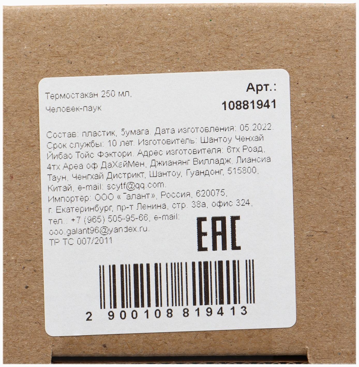 Термостакан детский со вставкой «Человек паук, город», 250 мл