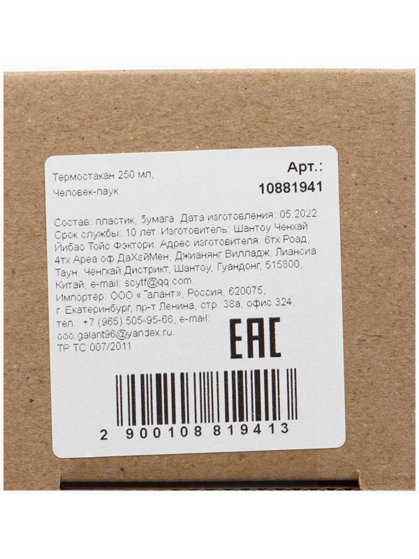 Термостакан детский со вставкой «Человек паук, город», 250 мл