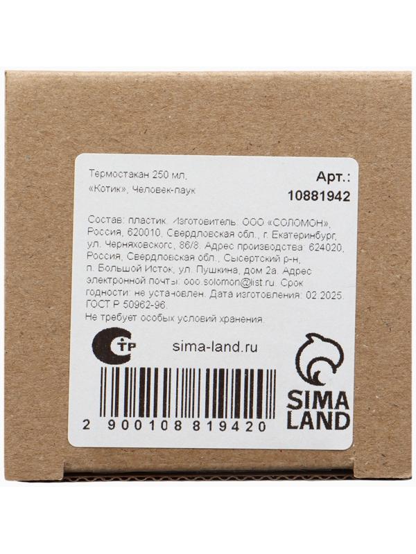 Термостакан детский со вставкой «Человек паук с котиком», 250 мл