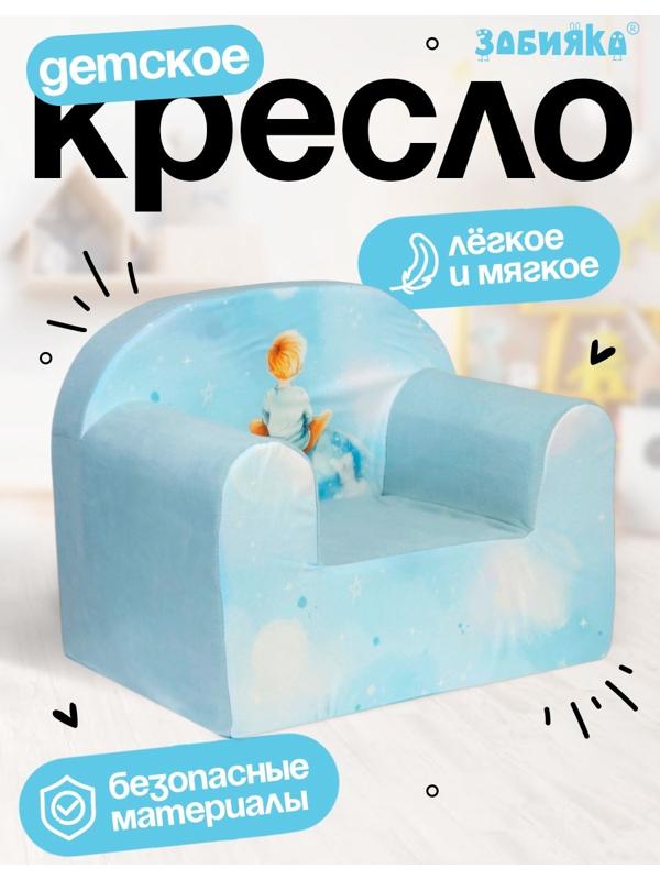 Мягкая игрушка - кресло «Мальчик на луне»