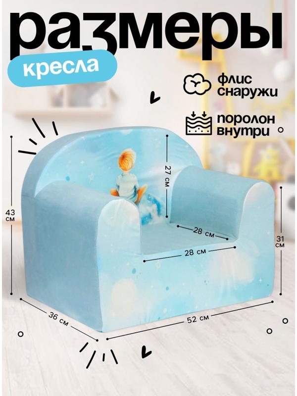 Мягкая игрушка - кресло «Мальчик на луне»