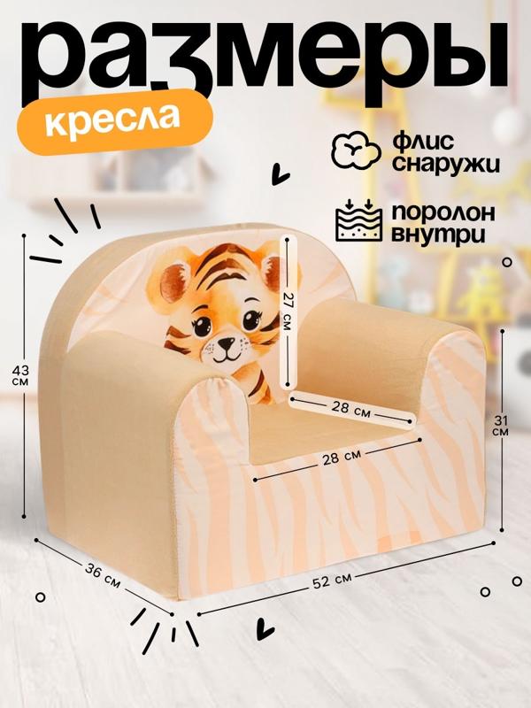 Мягкая игрушка - кресло «Тигр»