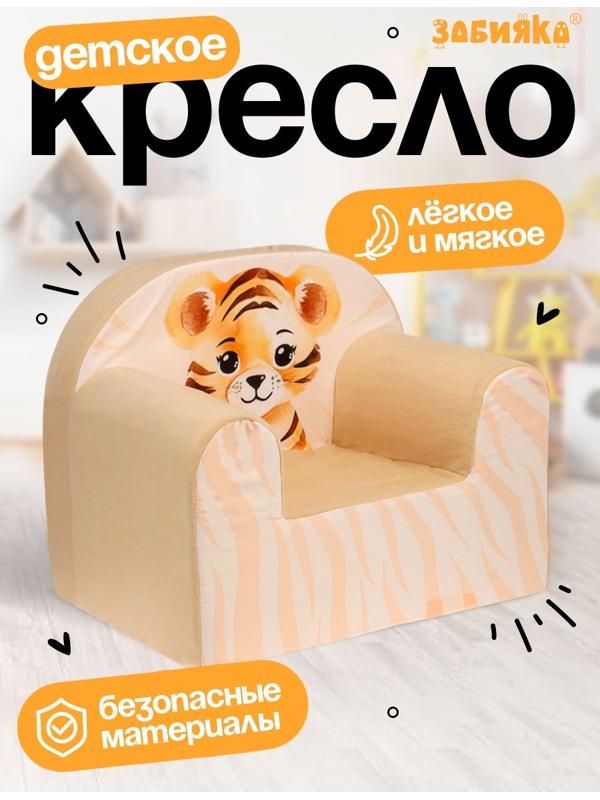 Мягкая игрушка - кресло «Тигр»