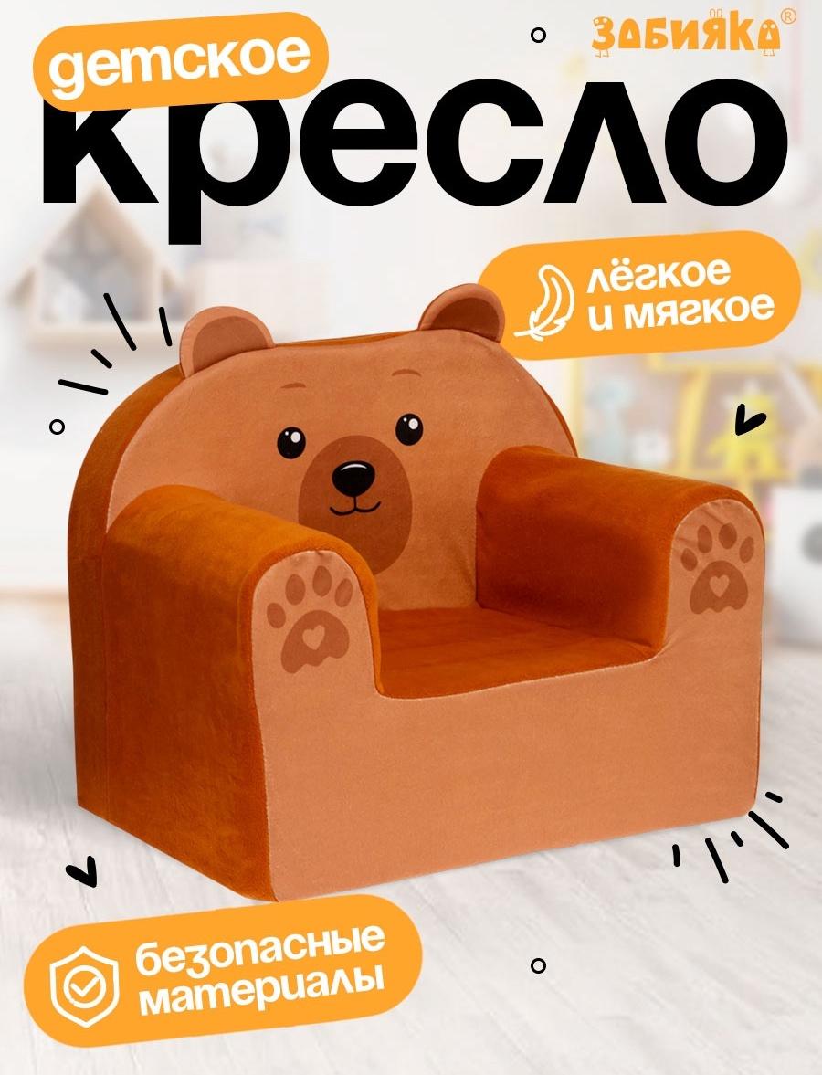 Мягкая игрушка - кресло «Мишка»