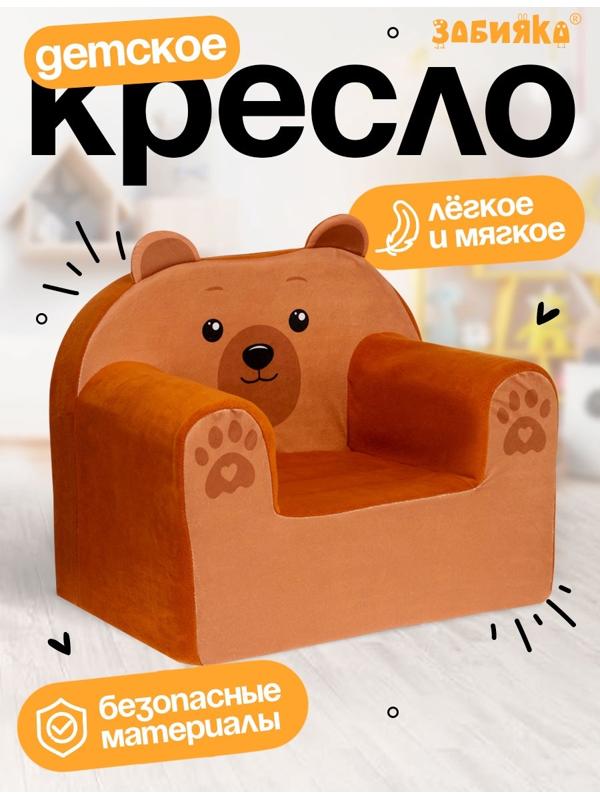 Мягкая игрушка - кресло «Мишка»