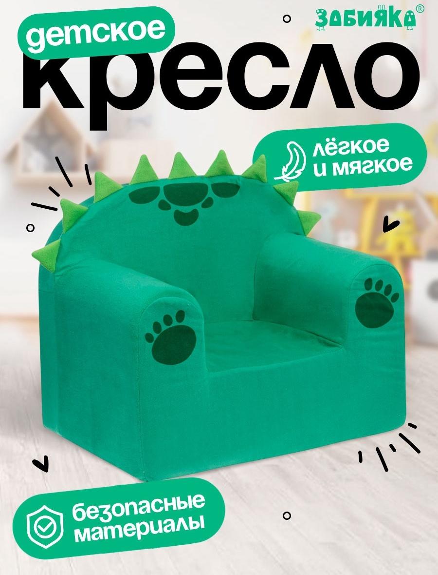 Мягкая игрушка - кресло «Дракоша»